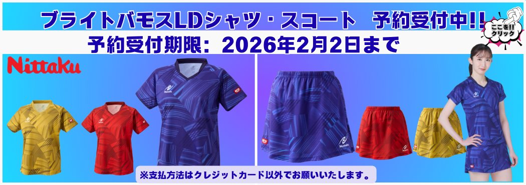 ブライトバモスLDシャツ